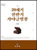 20세기 전반기 가야금병창
