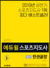 2020 에듀윌 스포츠지도사 필기 한권끝장