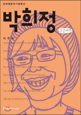 박희정 큰글씨책