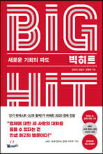 빅히트