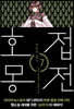 호접몽전 7