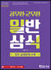 2020 공무원 군무원 일반상식