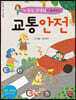교통안전