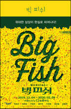 빅 피쉬