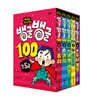 뱅글뱅글 100 시리즈 5권 세트
