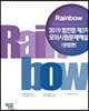 2019 Rainbow 법전협 제3차 모의시험문제해설(공법편)