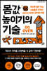 몸값 높이기의 기술 (큰글자도서)