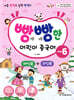 빵빵한 어린이 중국어 Step6