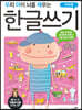 우리 아이 뇌를 깨우는 한글쓰기 자음과 모음 2