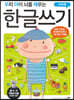 우리 아이 뇌를 깨우는 한글쓰기 자음과 모음 3