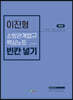 이진형 소방관계법규 핵심노트 빈칸넣기