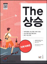 The 더 상승 직독직해편 (2023년용)