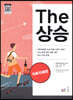 The 더 상승 직독직해편 (2023년용)
