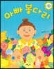 아빠 봉다리