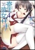 寄生彼女サナ   4