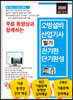 2020 무료 동영상과 함께하는 소방설비산업기사 필기 전기편 단기완성
