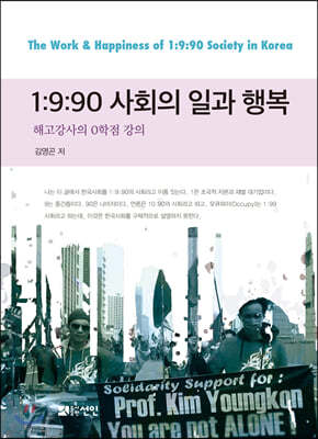 1:9:90 사회의 일과 행복