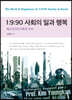 1:9:90 사회의 일과 행복