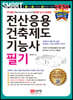 2020 스마트 전산응용건축제도기능사 필기