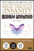 돌파해서 살아남아라