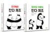 판다 체조 세트