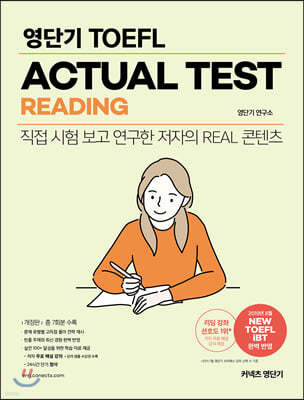 영단기 TOEFL ACTUAL TEST READING