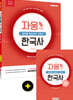 2020 자몽(自夢) 한국사