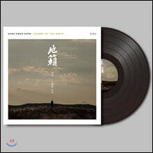 강권순 - 지뢰: 땅의 소리 [LP]