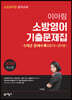 2020 이아림 소방공무원 영어 5개년 기출문제집