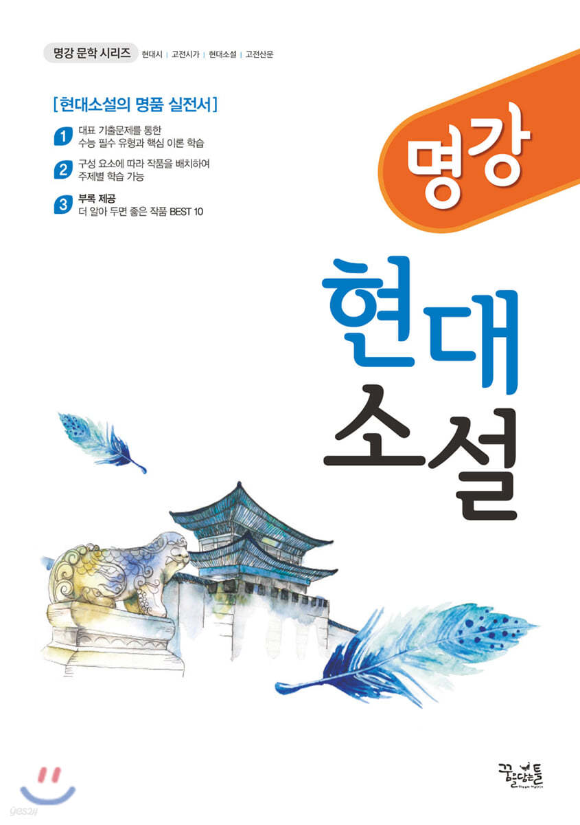 명강 현대소설 (2020년)