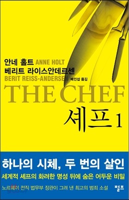 셰프 1