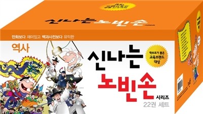 신나는 노빈손 역사 세트