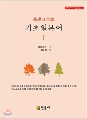 기초일본어 1