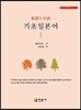 기초일본어 1