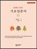 기초일본어 3