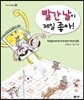 빨간 날이 제일 좋아!