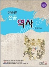 2014 이순권의 전공역사