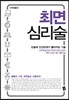 최면 심리술