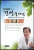 윤재일 박사의 건선클리닉