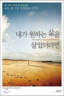 내가 원하는 삶을 살았더라면