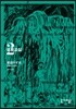 표류교실 2