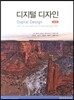 디지털 디자인