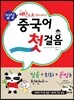 싱싱 패턴 중국어 첫걸음