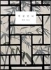 백팔번뇌