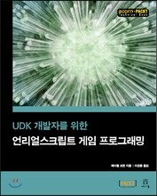 언리얼스크립트 게임 프로그래밍