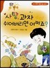 사탕, 과자 쉬어버리면 어쩌죠?