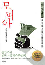 모피아