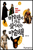 미술관에 가고 싶어지는 미술책