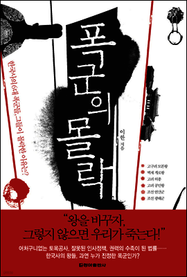 폭군의 몰락