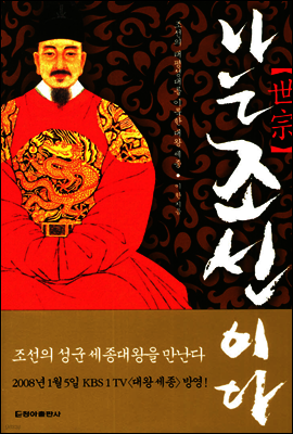 나는 조선이다